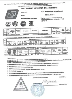 Сертификат Сертификат на Труба электросварная 108х3 мм