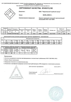 Сертификат Сертификат на Полоса 40х3 мм