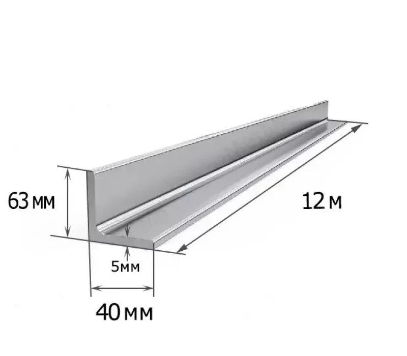 Купить Уголок 63х40х5 мм