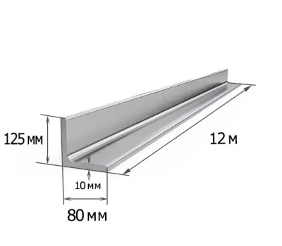 Уголок 125х80х10 мм - фото