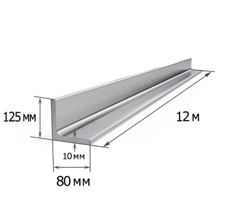 Купить Уголок 125х80х10 мм
