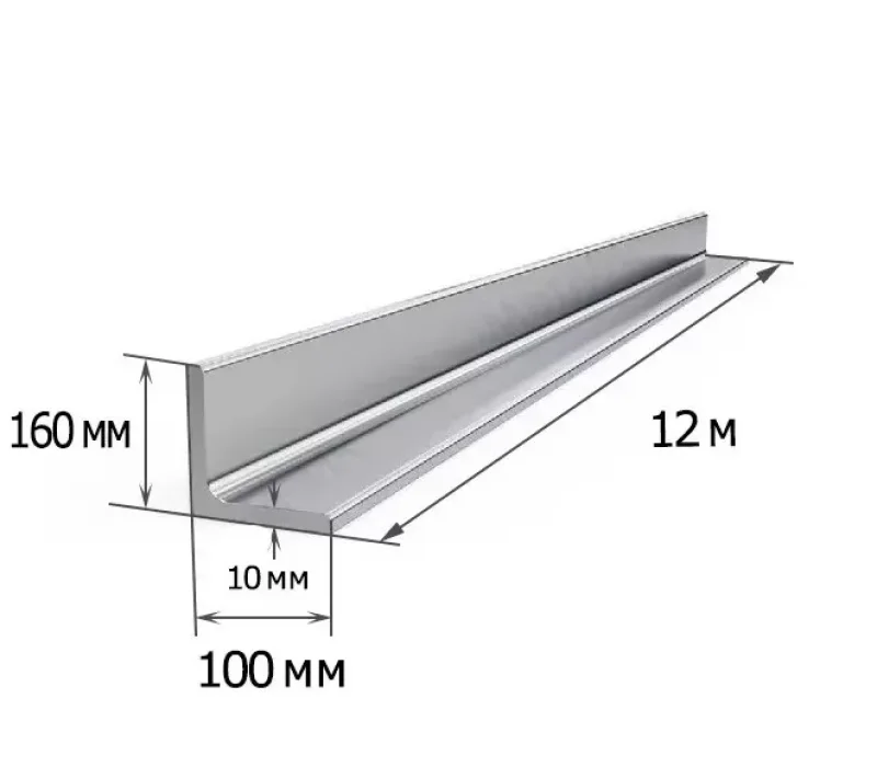 Купить Уголок 160х100х10 мм