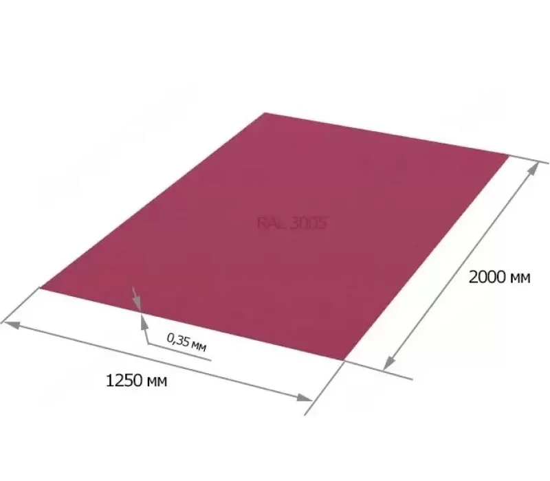 Купить Гладкий лист RAL 3005 0,35х1250х2000 мм