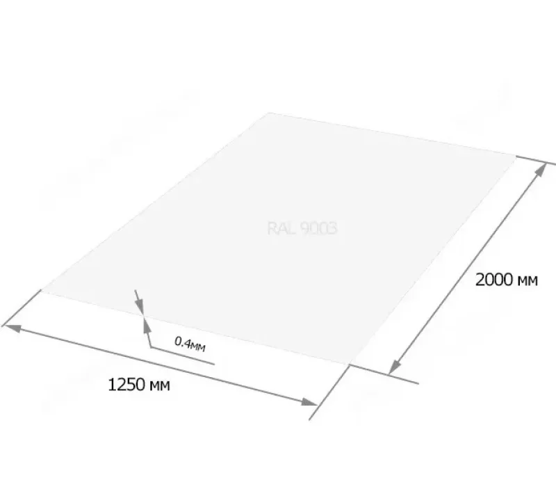 Купить Гладкий лист RAL 9003 0,4х1250х2000 мм