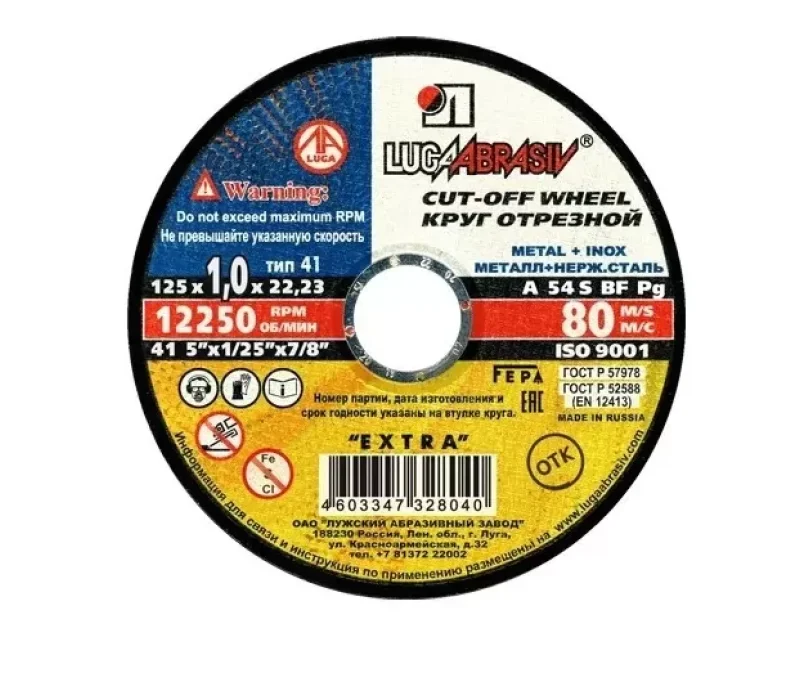 Купить Круг отрезной по металлу Луга 125х22х1 мм 73654