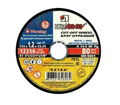 Круг отрезной по металлу Луга 125х22х1,2 мм 73655 - фото