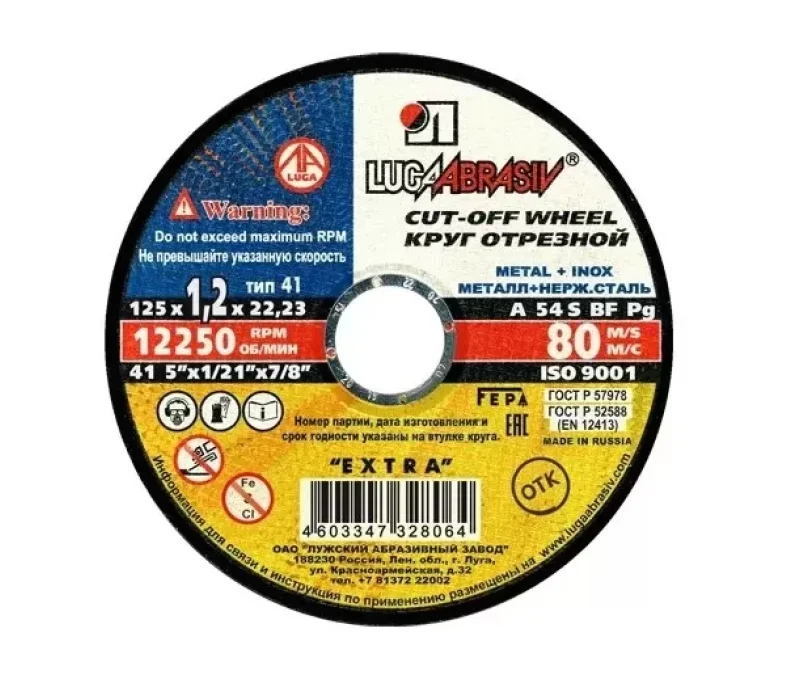 Купить Круг отрезной по металлу Луга 125х22х1,2 мм 73655