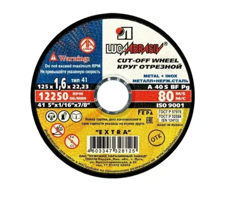 Купить Круг отрезной по металлу Луга 125х22х1,6 мм 73656