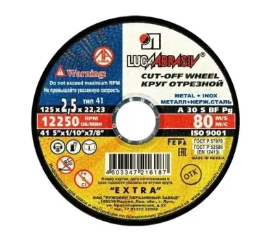 Круг отрезной по металлу Луга 150х22х2,5 мм 73660 - фото