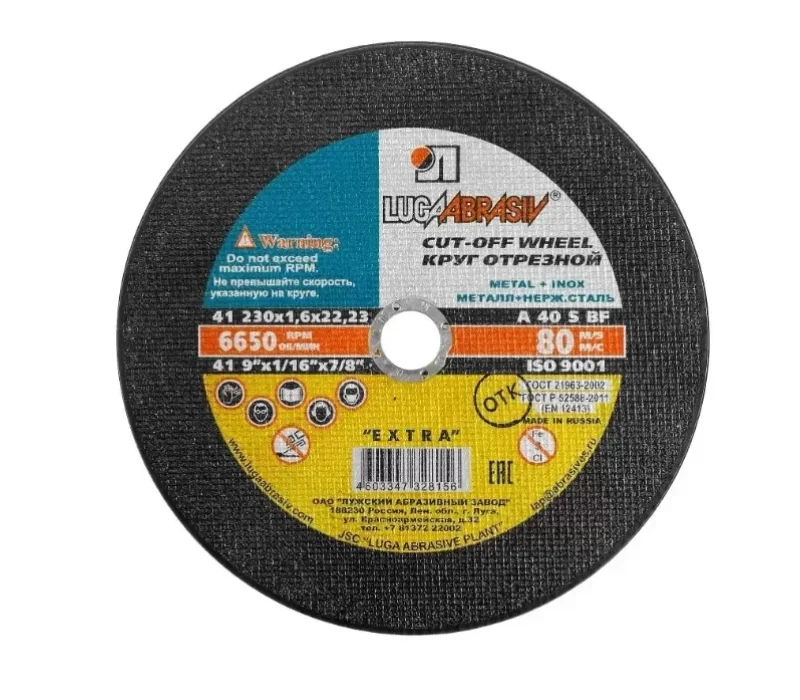 Купить Круг отрезной по металлу Луга 230х22х1,6 мм 73679