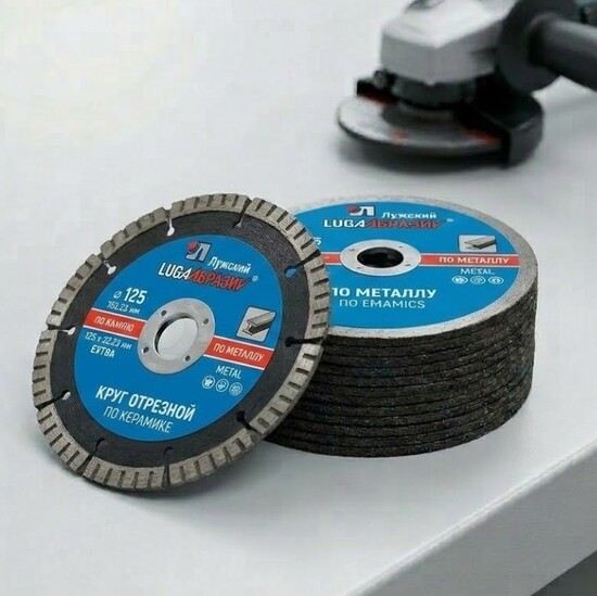 Диски отрезные для металла